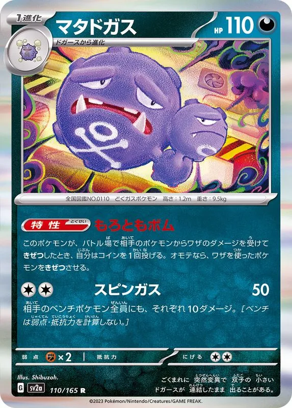 110/165 Weezing