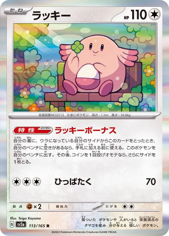 113/165 Chansey