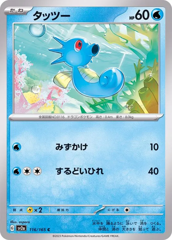 116/165 Horsea