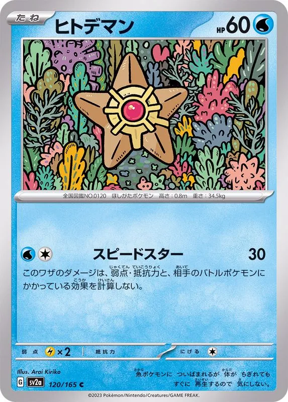 120/165 Staryu