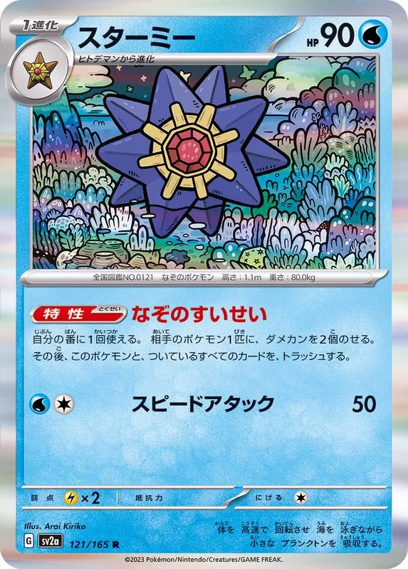 121/165 Starmie