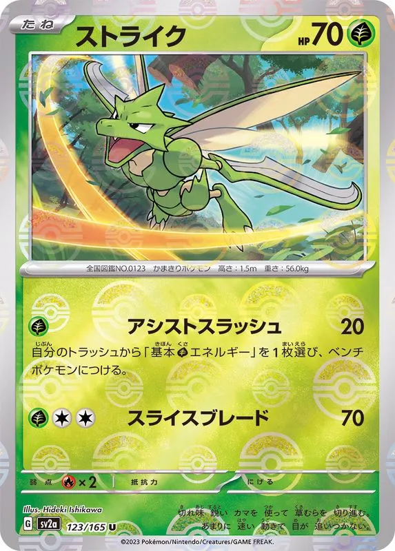 Scyther (MasterBall) [U] {123/165} SV2a Image