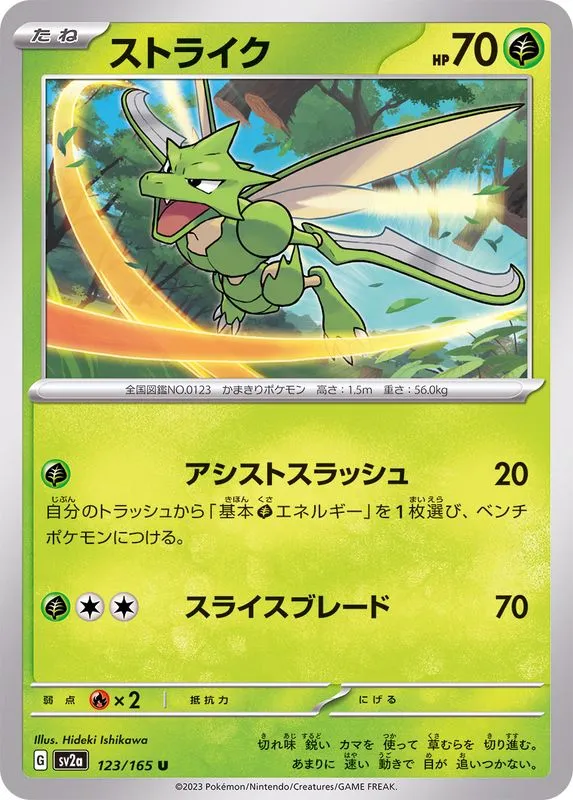 123/165 Scyther