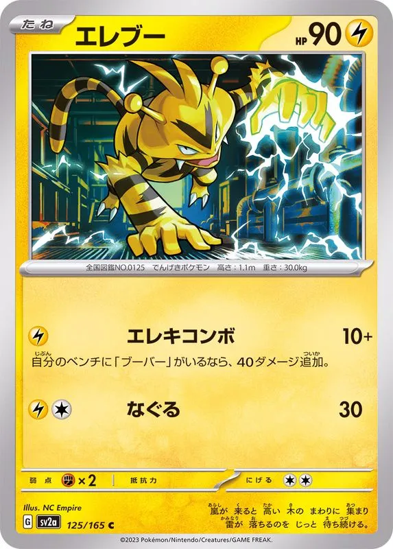125/165 Electabuzz