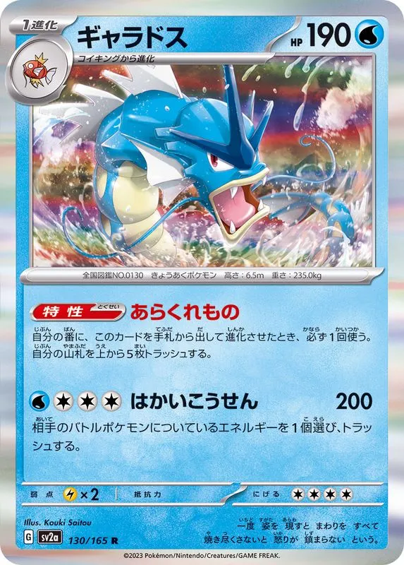 130/165 Gyarados