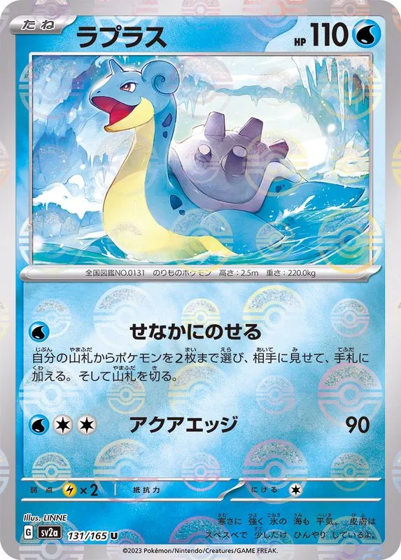 Lapras (MasterBall) [U] {131/165} SV2a Image