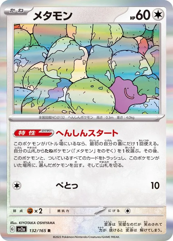 132/165 Ditto