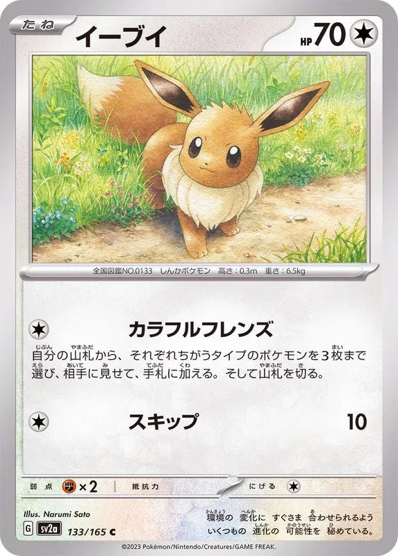 133/165 Eevee