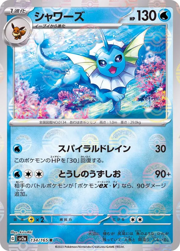 Vaporeon (MasterBall) [R] {134/165} SV2a Image