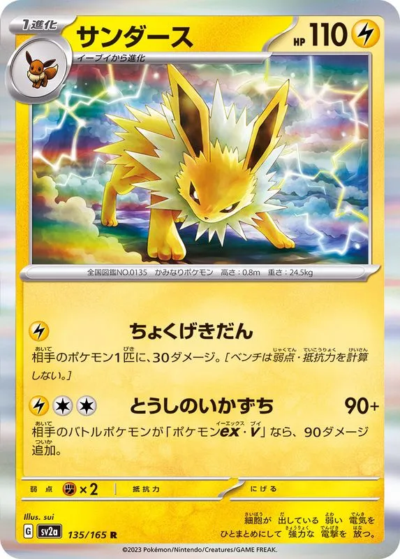 135/165 Jolteon