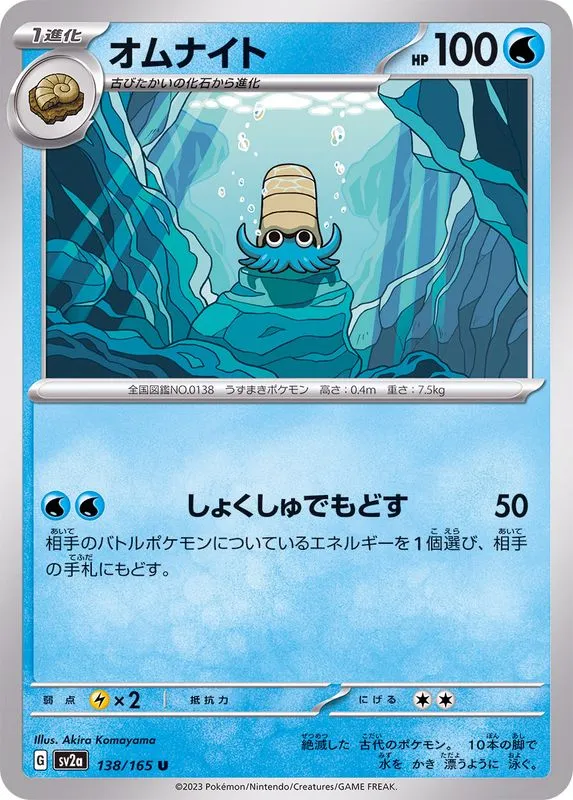 138/165 Omanyte