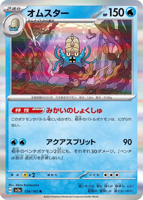 139/165 Omastar