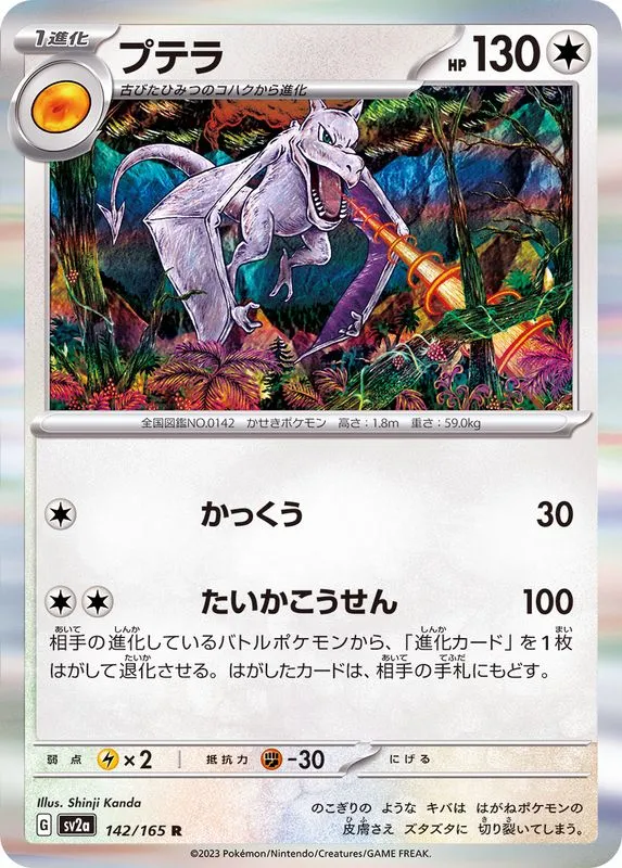 142/165 Kabutops