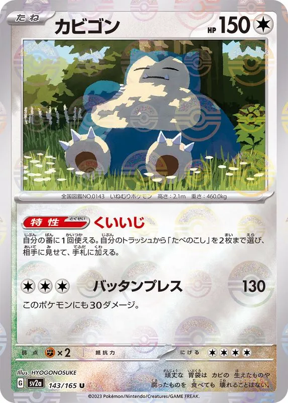 Snorlax (MasterBall) [U] {143/165} SV2a Image