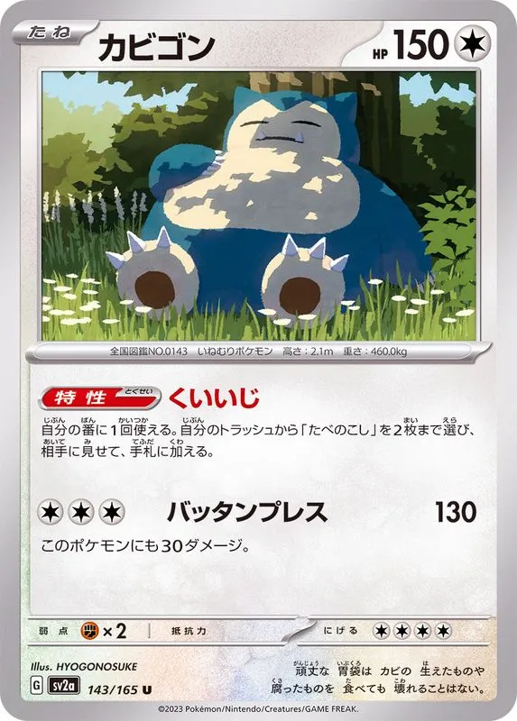 143/165 Snorlax