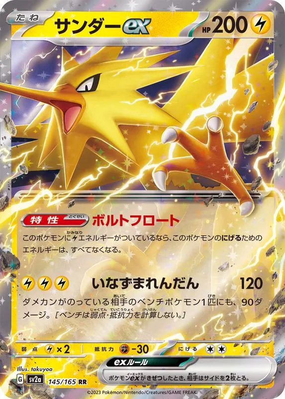 145/165 Zapdos ex