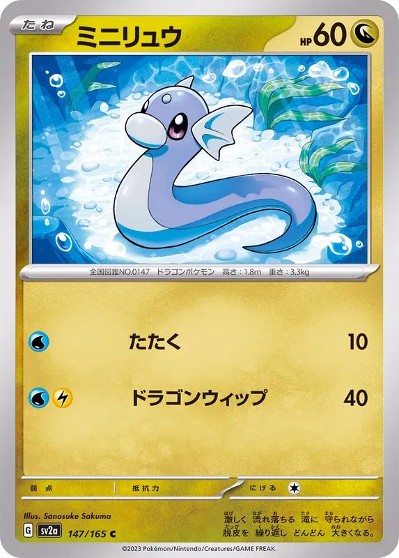 147/165 Dratini