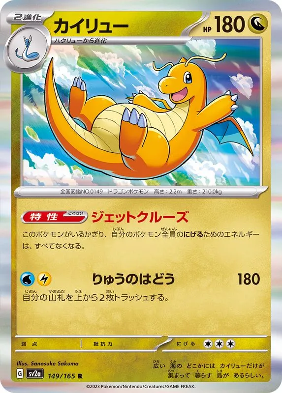 149/165 Dragonite