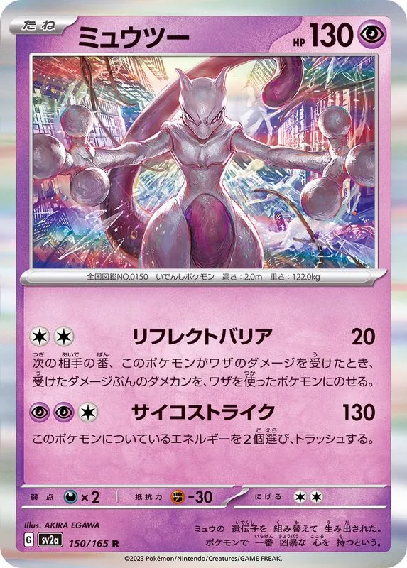 150/165 Mewtwo