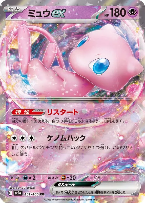 151/165 Mew ex