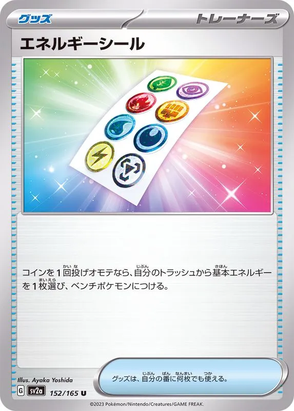 152/165 Energy Sticker
