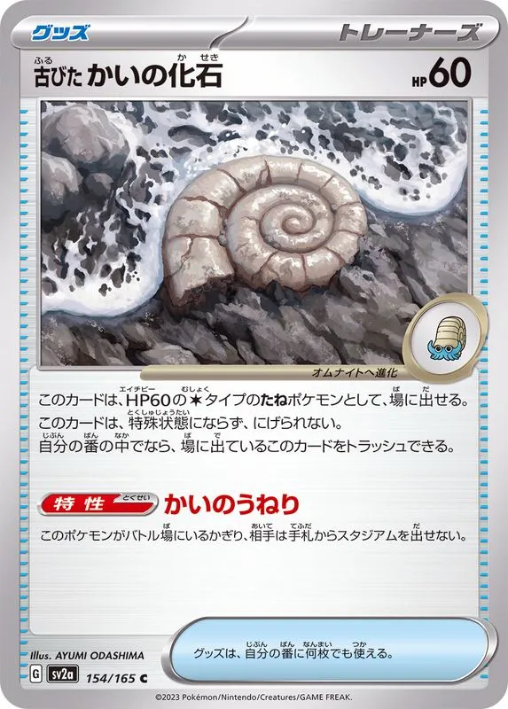 154/165 Ancient Helix Fossil