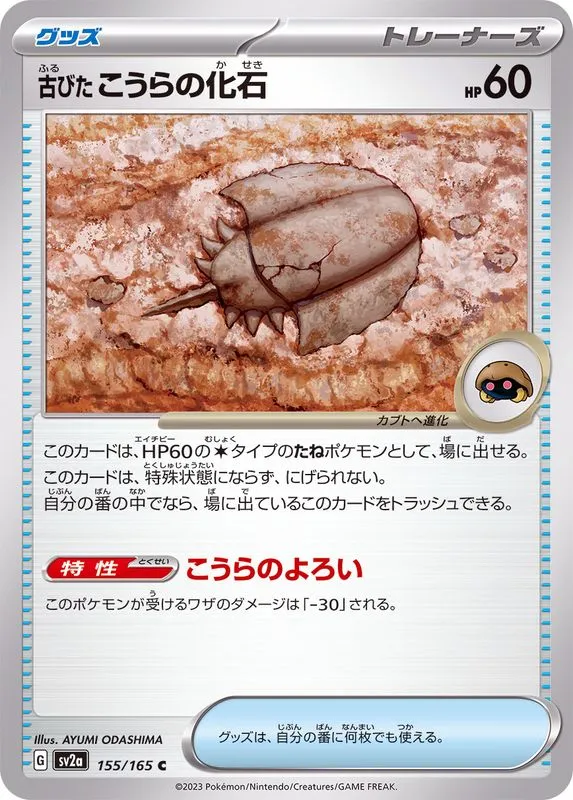 155/165 Ancient Dome Fossil