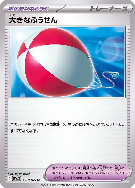 158/165 Big Balloon