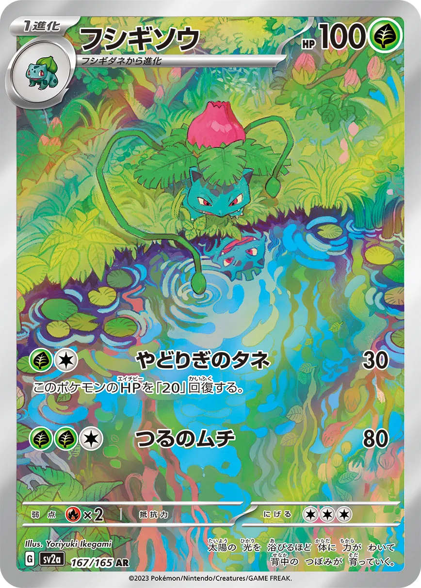 167/165 Ivysaur