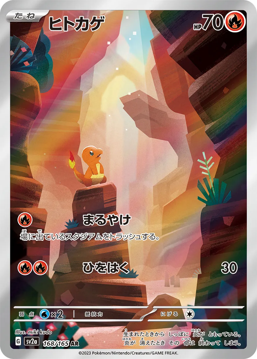 168/165 Charmander
