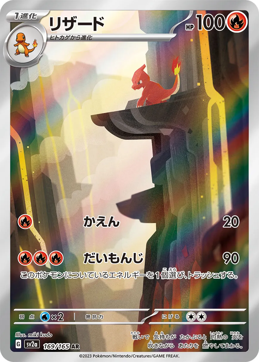 169/165 Charmeleon