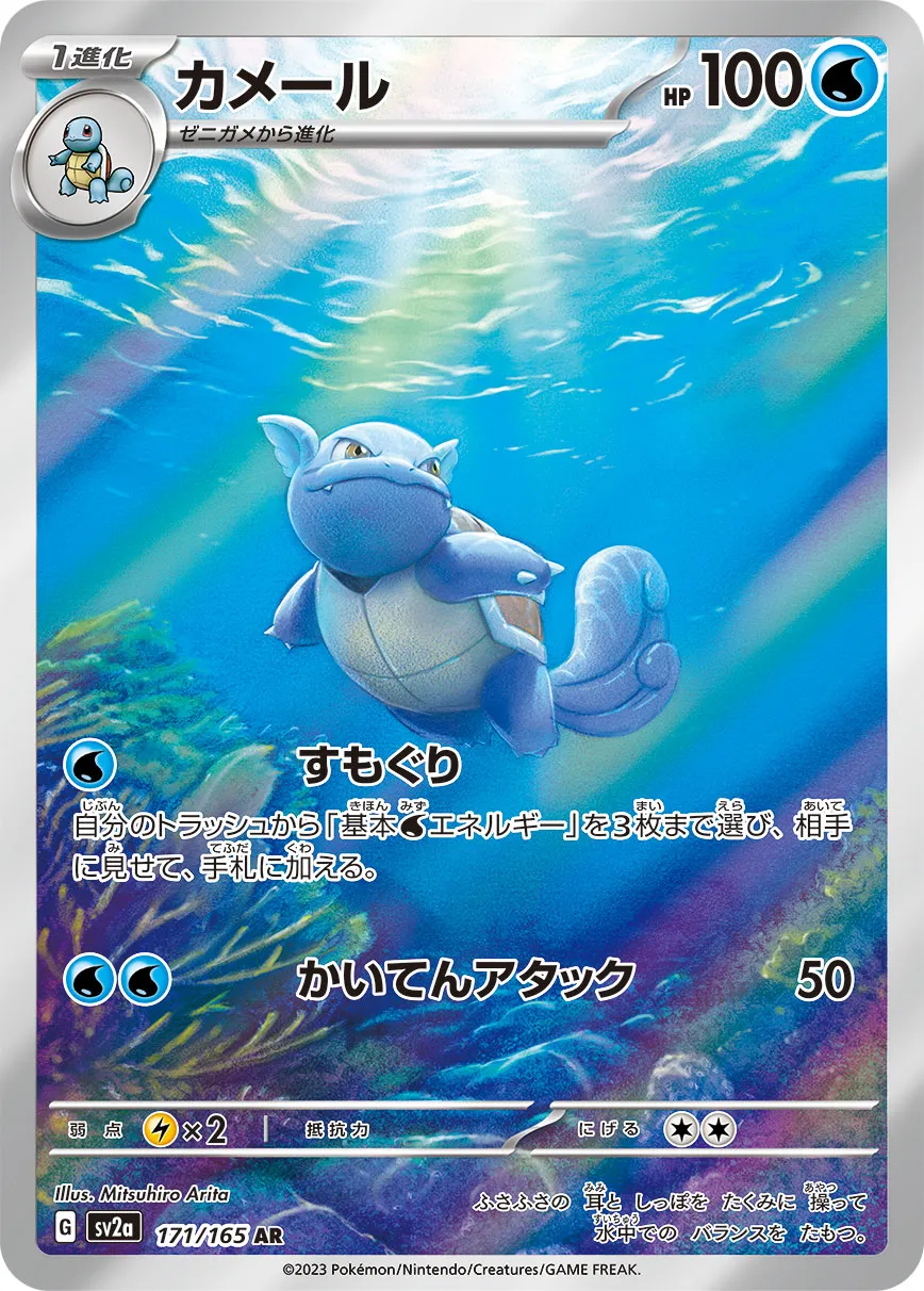 171/165 Wartortle