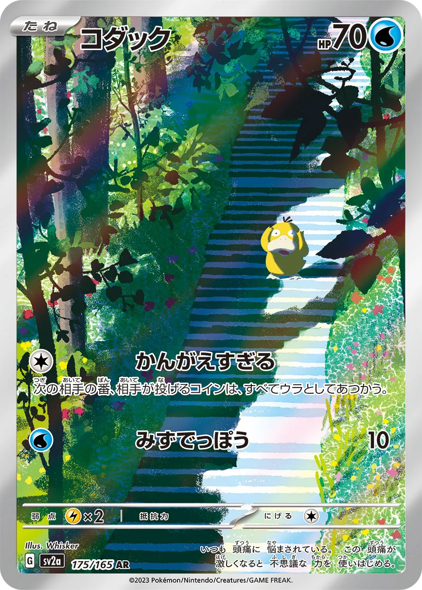 175/165 Psyduck