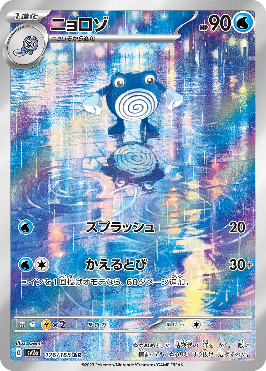 176/165 Poliwhirl