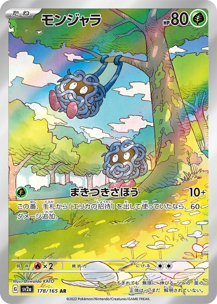 178/165 Tangela
