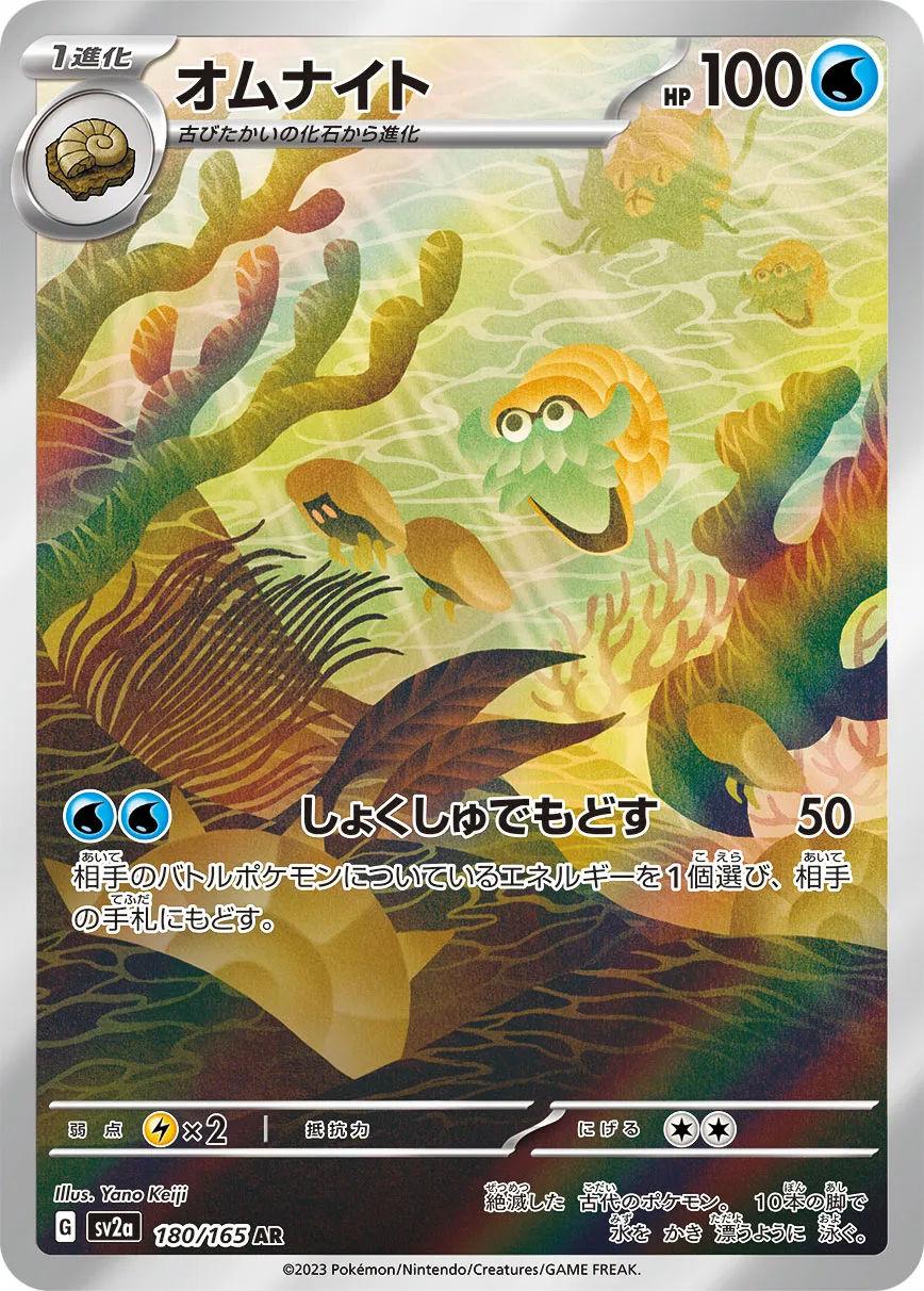 180/165 Omanyte