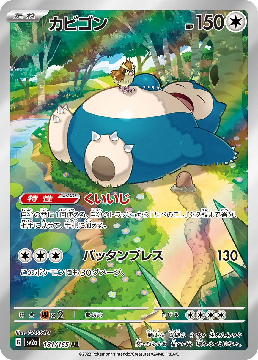 181/165 Snorlax