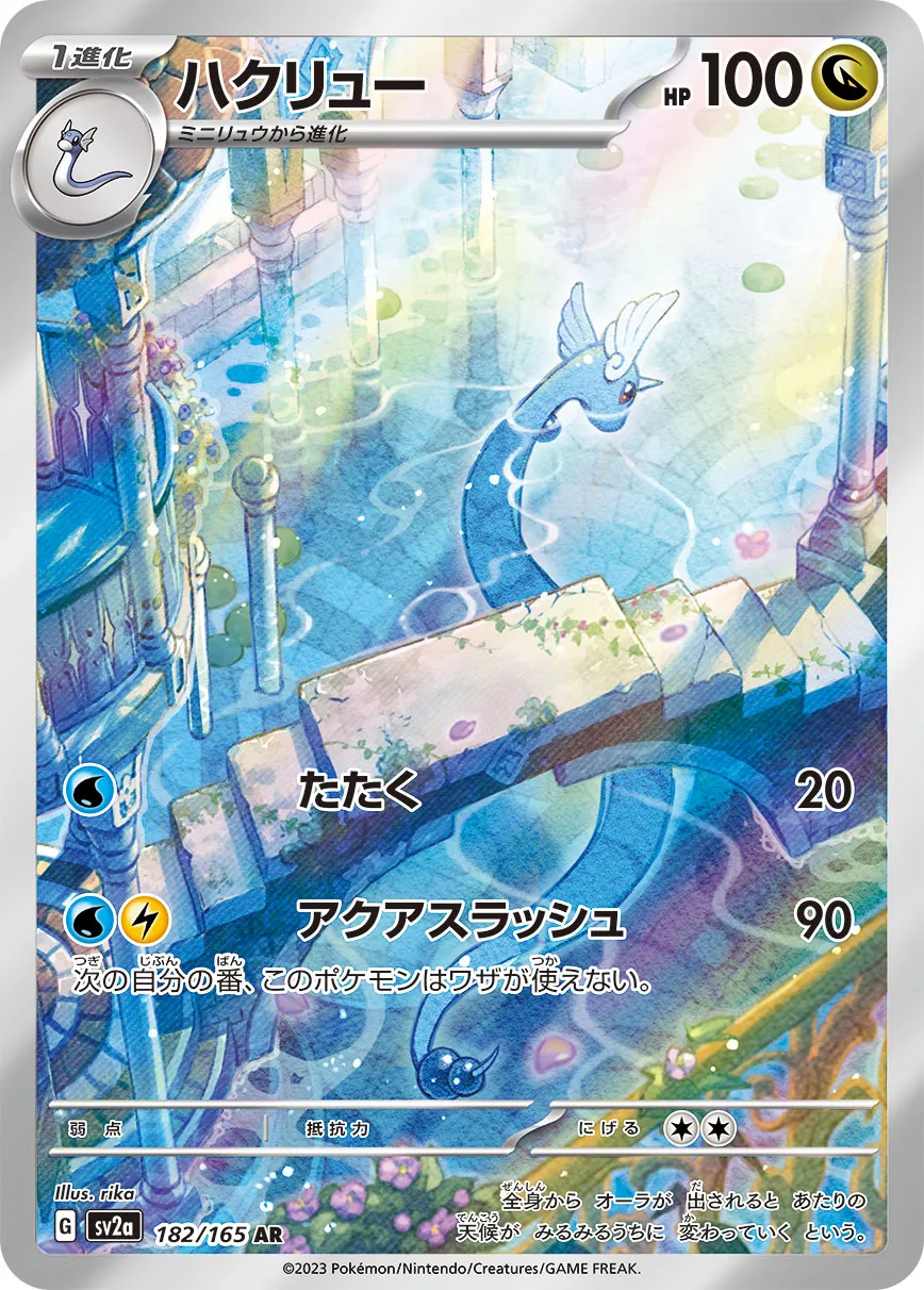 182/165 Dragonair