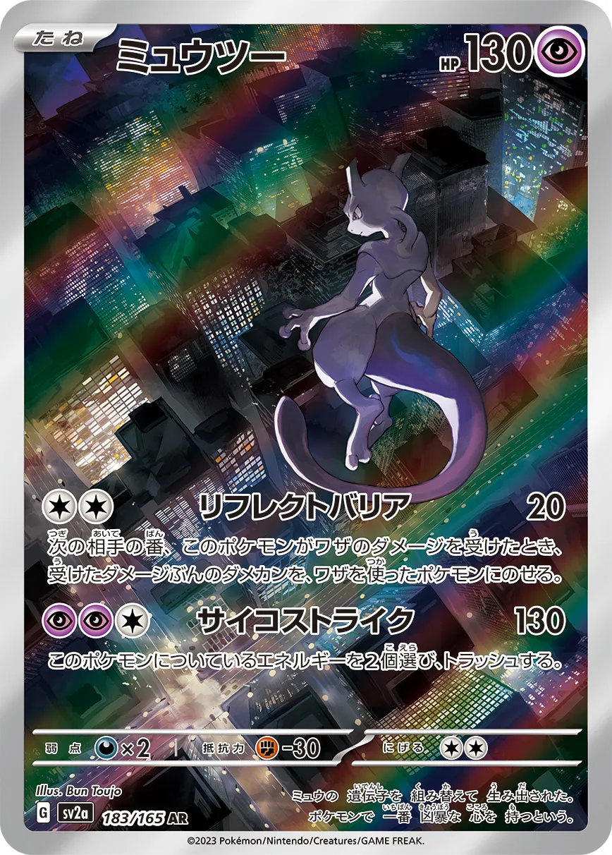183/165 Mewtwo
