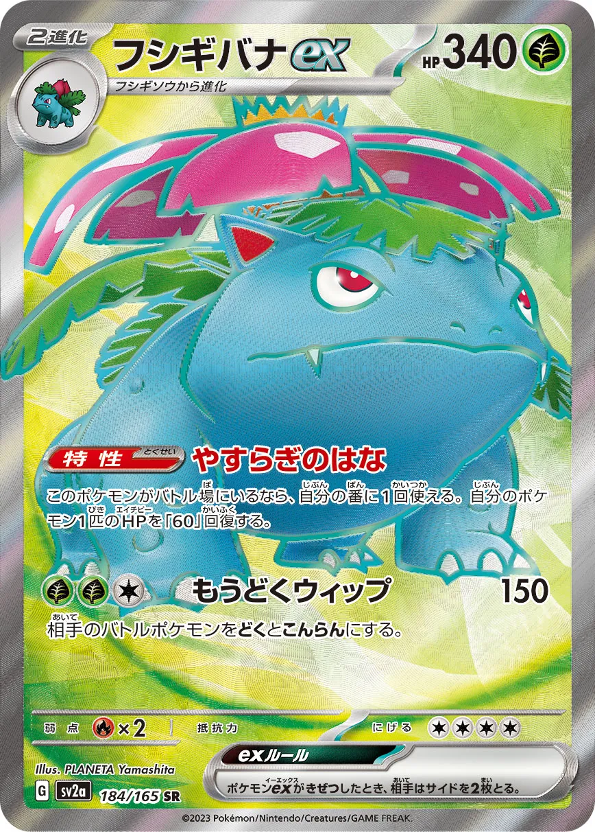 184/165 Venusaur ex
