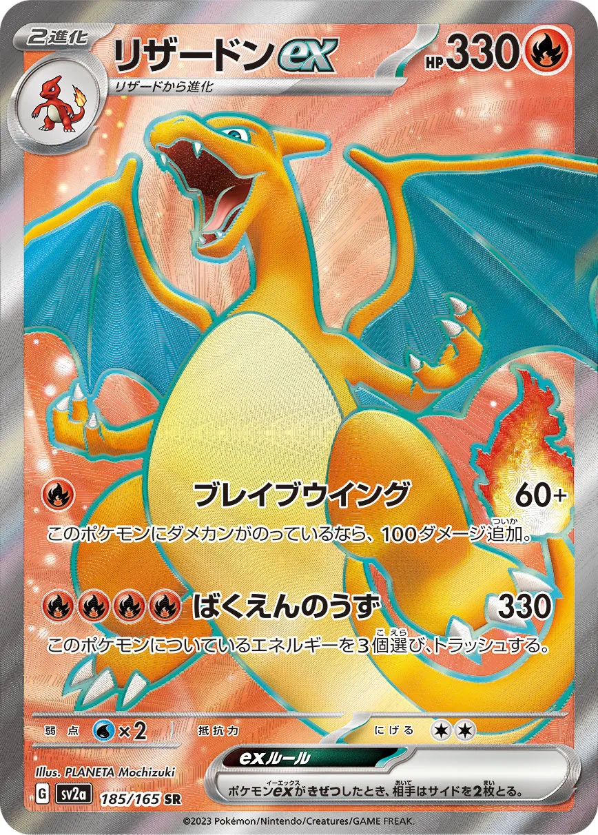 Charizard ex [SR] {185/165} SV2a Image