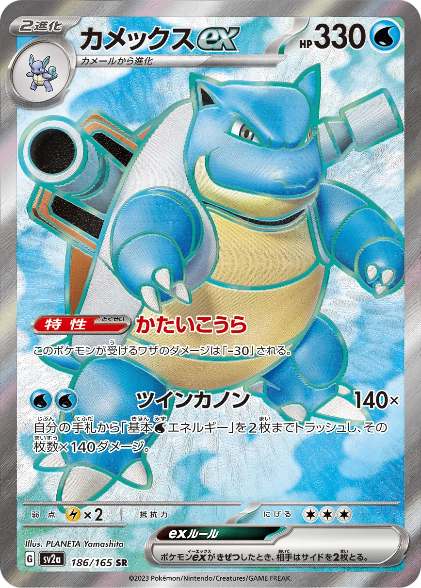 186/165 Blastoise ex