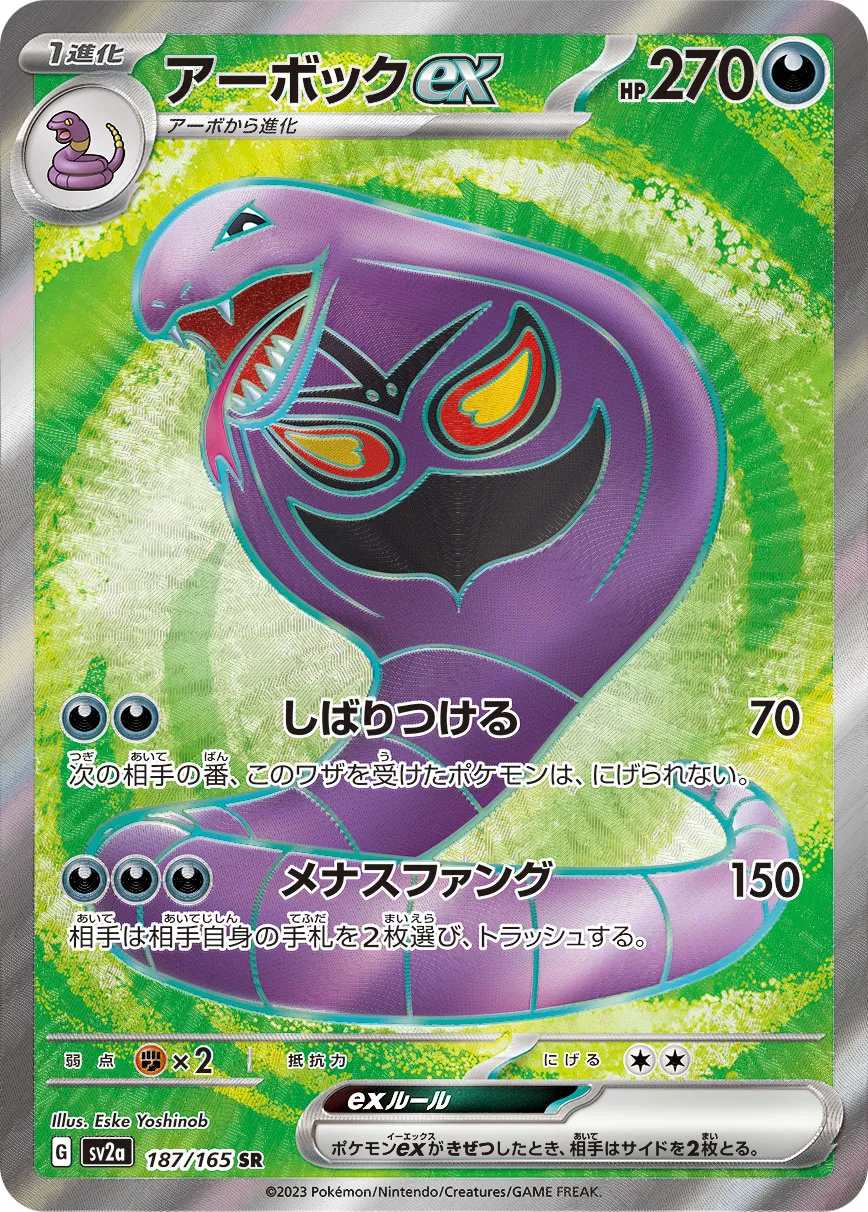 187/165 Arbok ex