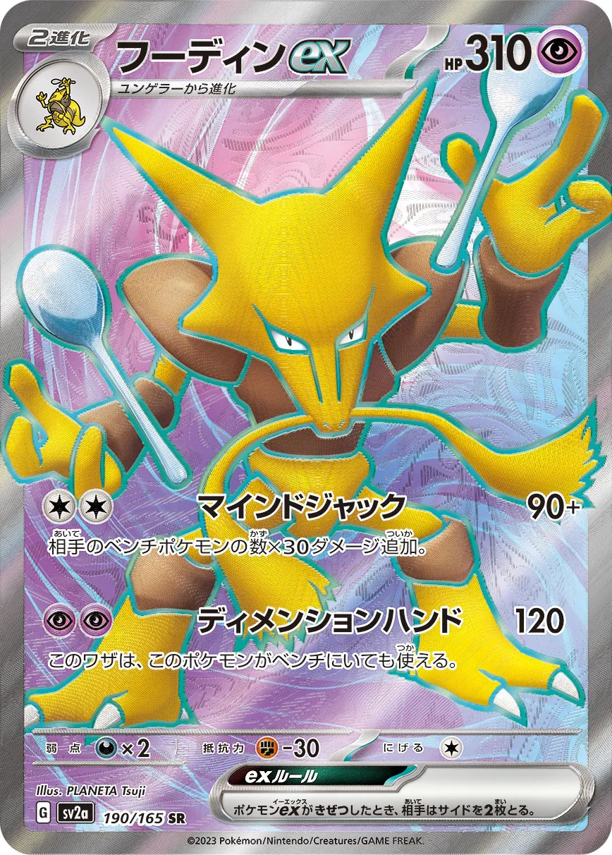 190/165 Alakazam ex
