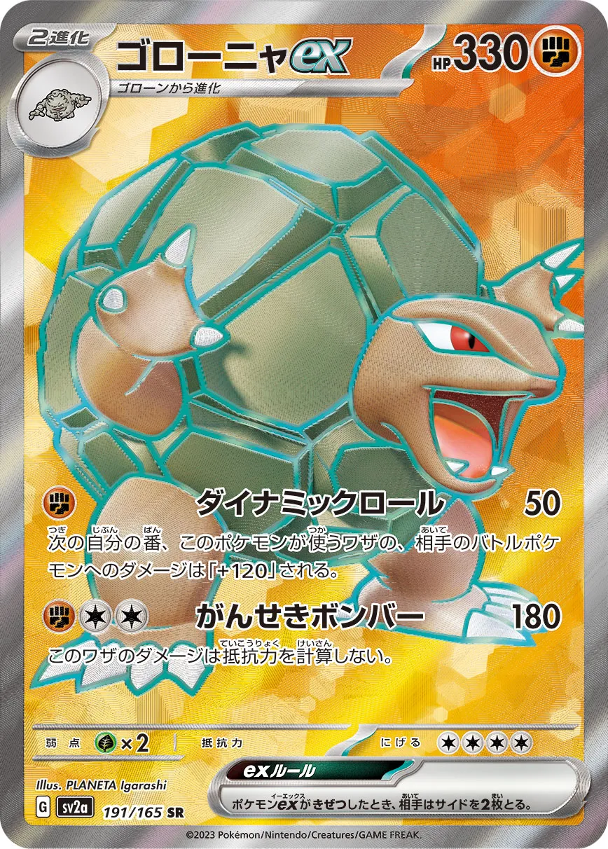 191/165 Golem ex