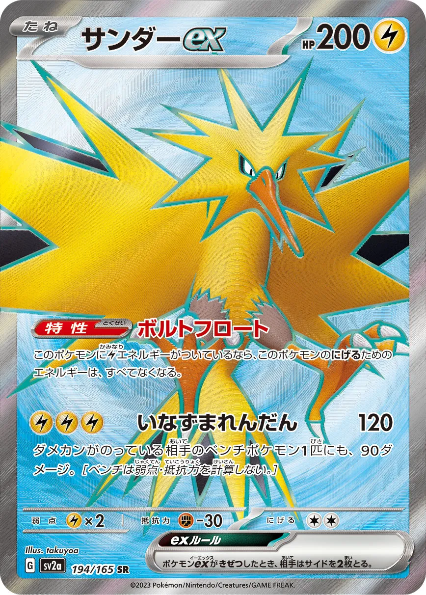 194/165 Zapdos ex
