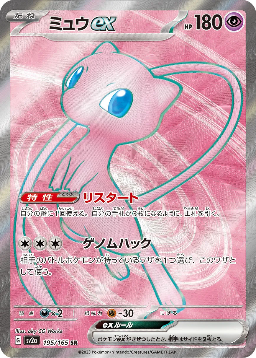 195/165 Mew ex