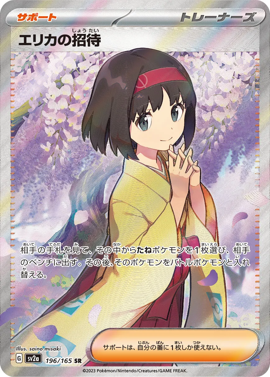 Erika's Invitation [SR] {196/165} SV2a Image