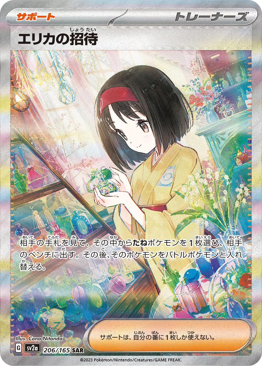 Erika's Invitation [SAR] {206/165} SV2a Image