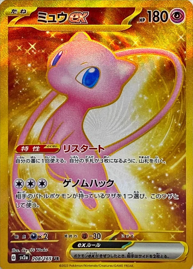 Mew ex [UR] {208/165} SV2a Image
